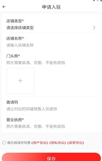 同福云商v1.0.2截图2