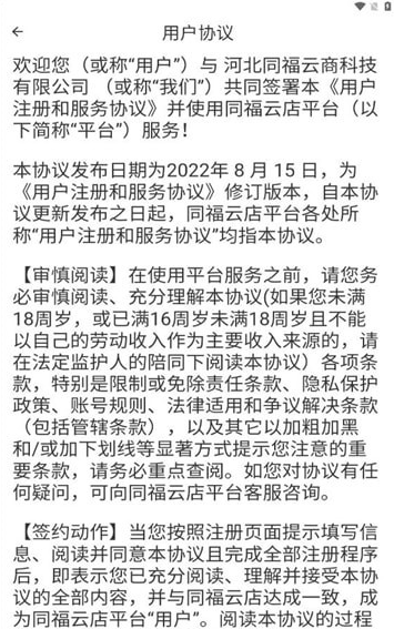 同福云商v1.0.2截图3