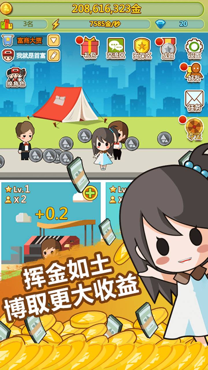 小小首富果盘版v1.6截图3