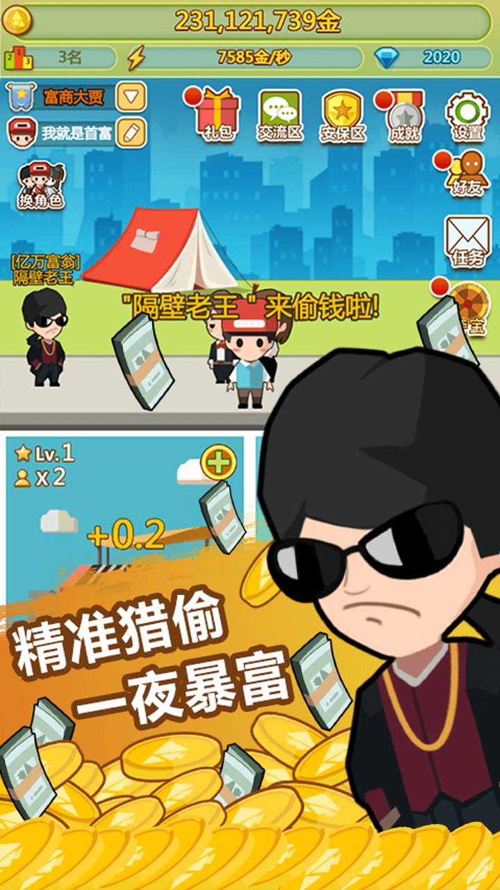 小小首富果盘版v1.6截图4