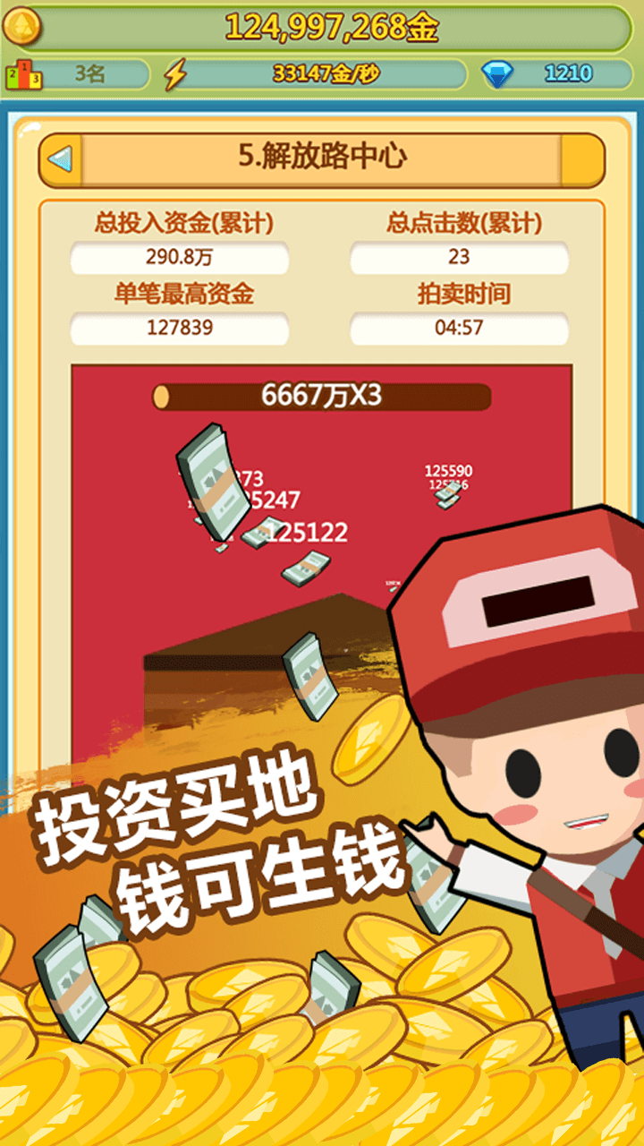 小小首富果盘版v1.6截图5