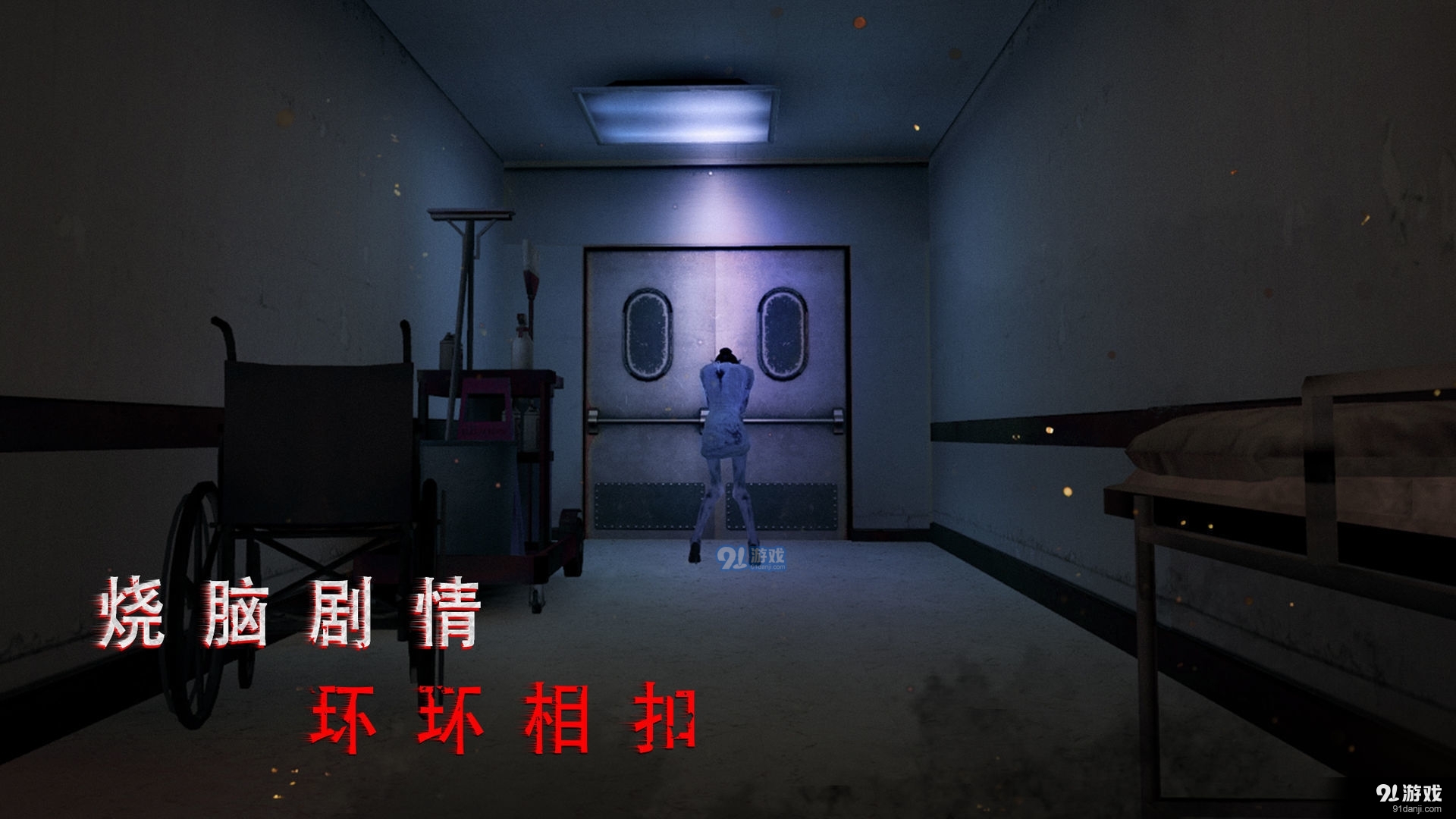 无尽噩梦诡医院无闪退版本v1.2.12截图1