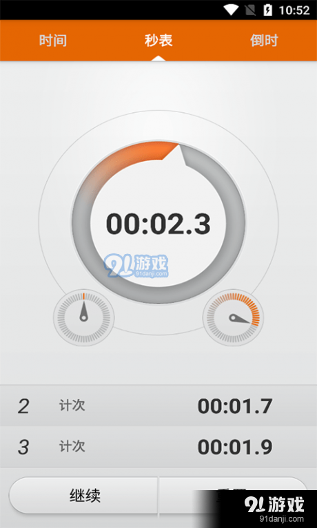 辰顺倒计时v0529截图3