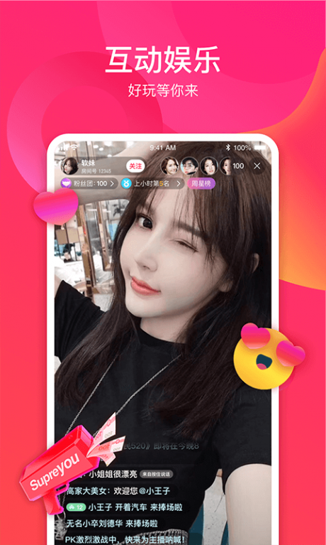 趣直播v1.10截图3