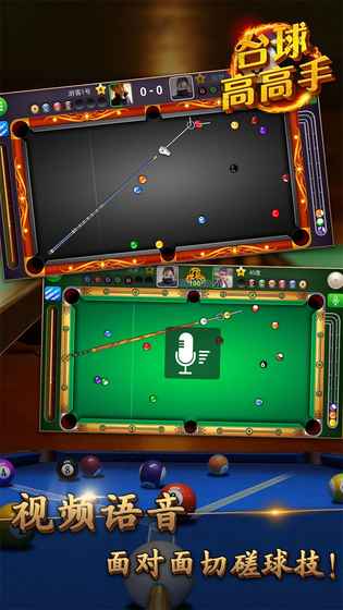 台球高高手v1.5截图1