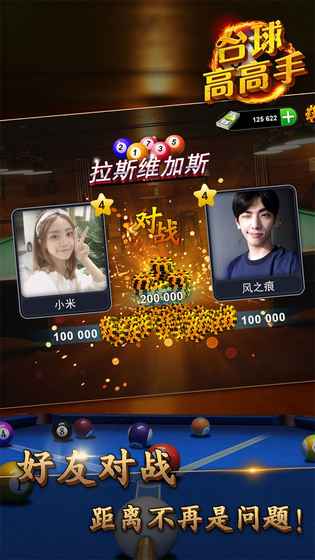 台球高高手v1.5截图4