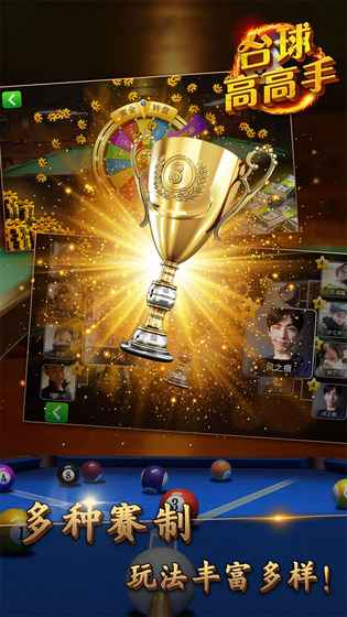 台球高高手v1.5截图5