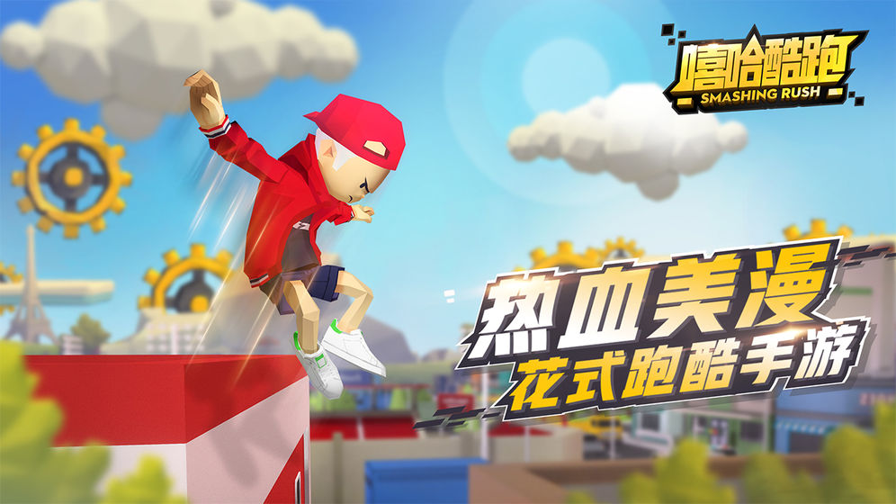 嘻哈酷跑测试版v1.5截图2