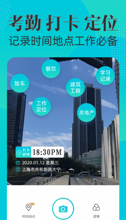 可改时间水印相机v3.8.3截图1