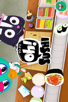 哦！寿司v1.7截图5