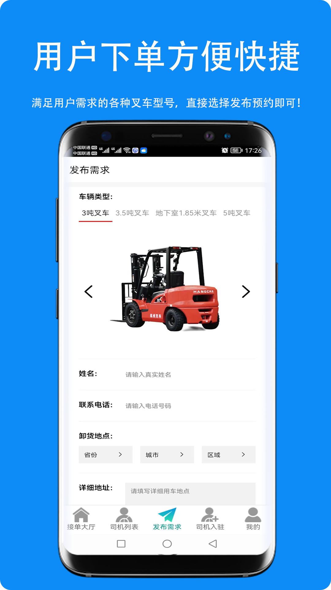 同城叉车帮v1.2.4截图1