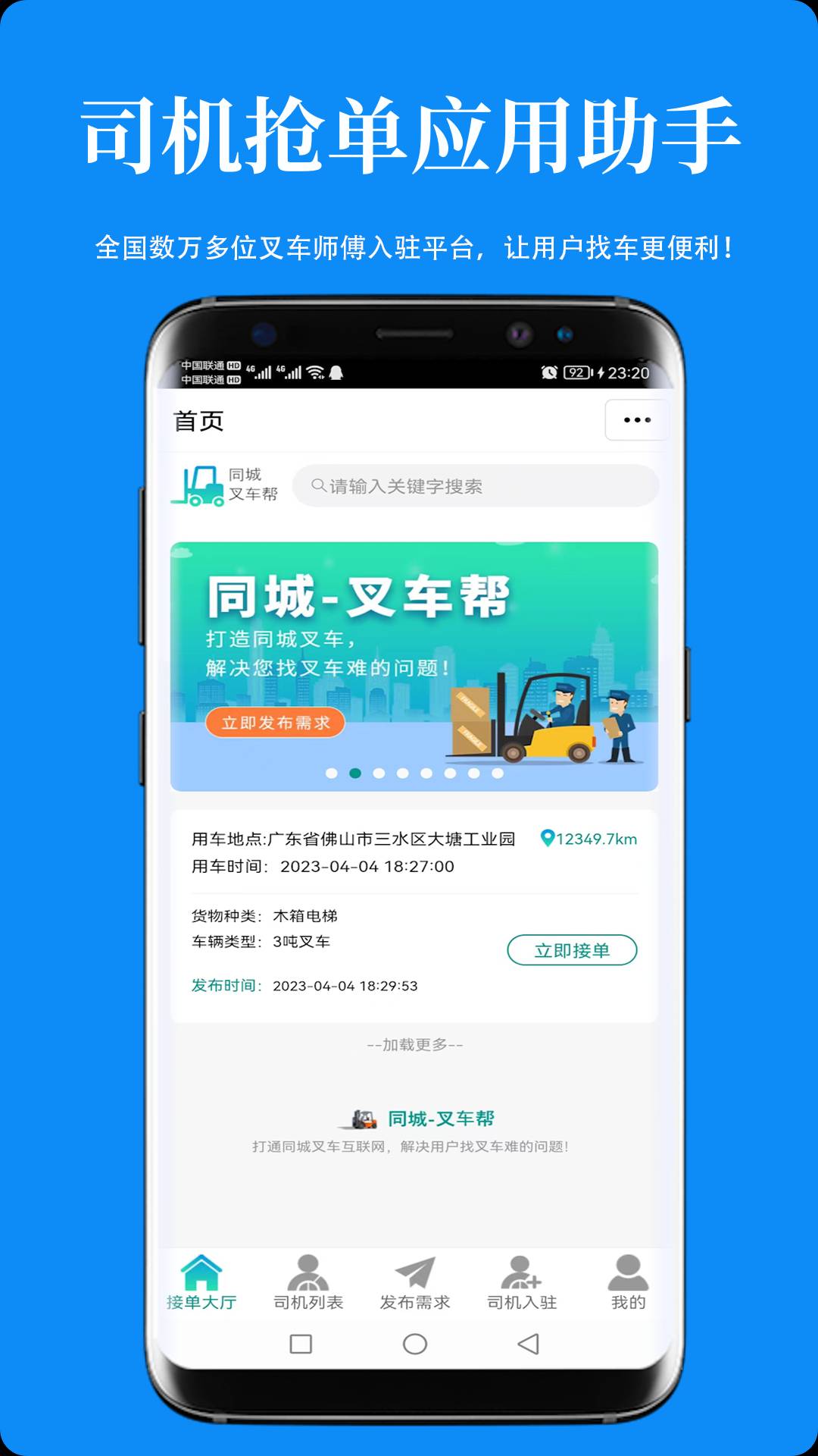 同城叉车帮v1.2.4截图4