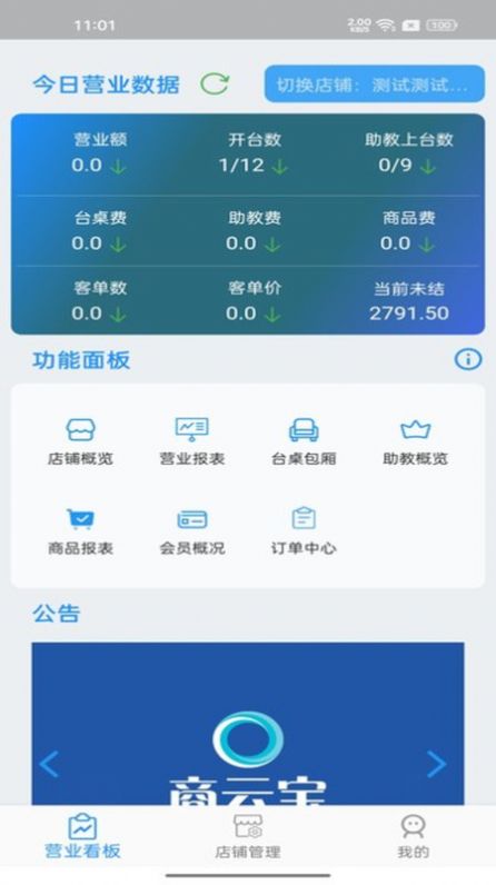 商云宝v1.5.3截图3