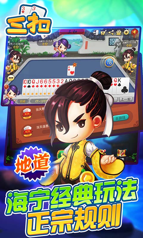 同城游三扣v1.10截图1