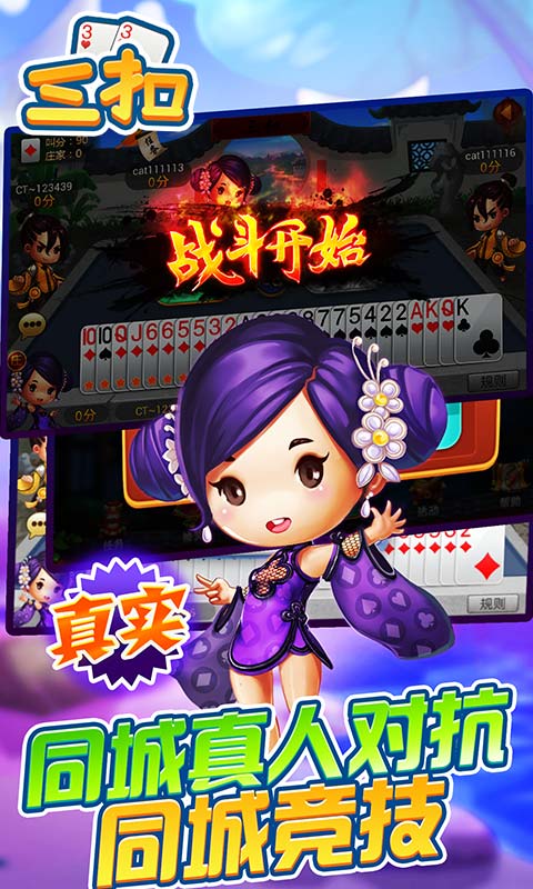 同城游三扣v1.10截图2