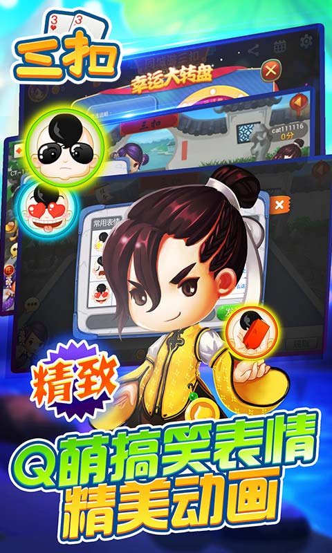 同城游三扣v1.10截图3