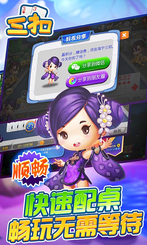 同城游三扣v1.10截图4