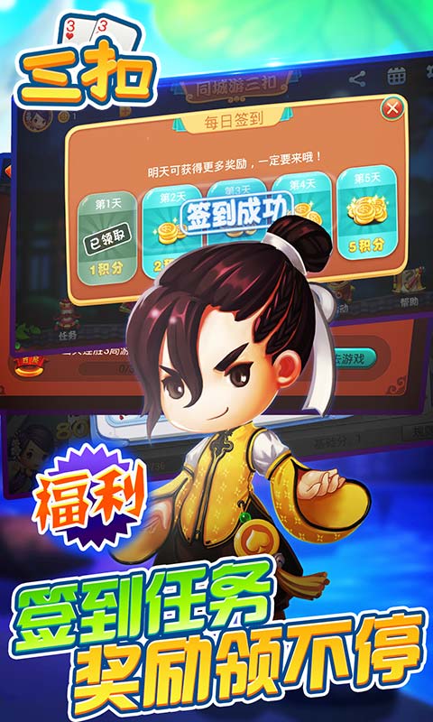 同城游三扣v1.10截图5