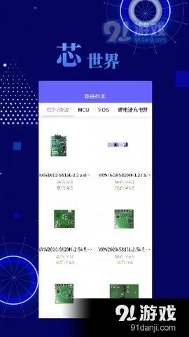 芯世界v1.3.5截图1