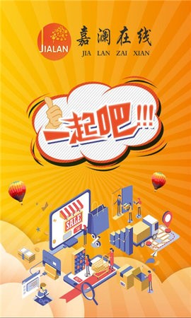 嘉澜在线电商v2.1.4截图1