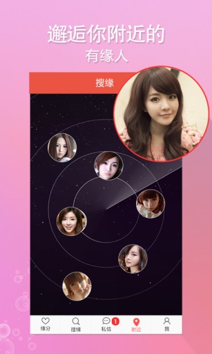 同城热恋v5.3.7截图1