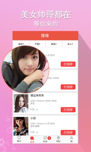 同城热恋v5.3.7截图3