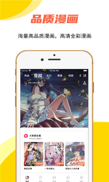 哔咔动漫免广告v1.7.3截图1