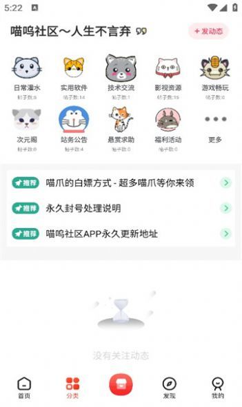 喵呜社区v2.9.4截图2