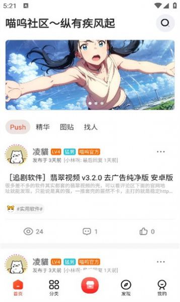 喵呜社区v2.9.4截图3