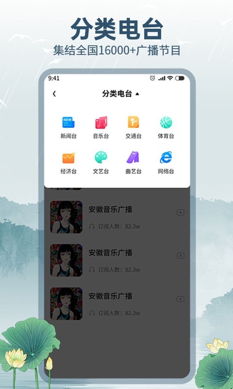 咕咕收音机v1.0.6截图2