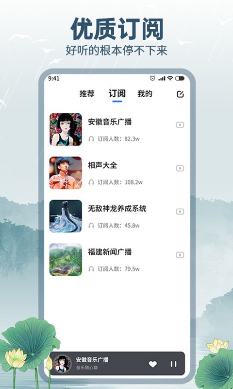 咕咕收音机v1.0.6截图3