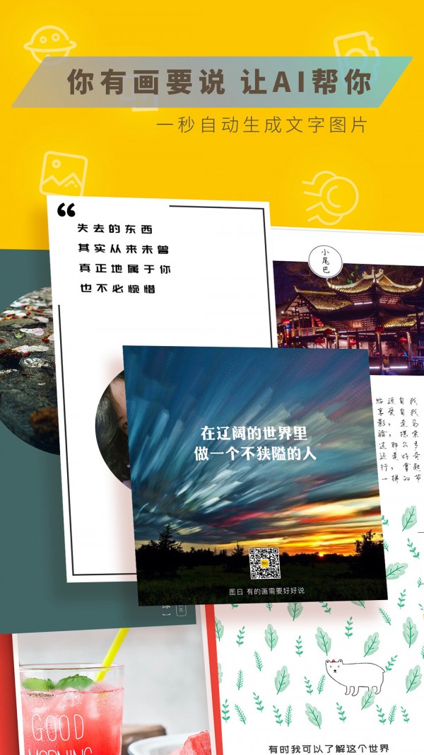 图曰加字v2.7.10截图1