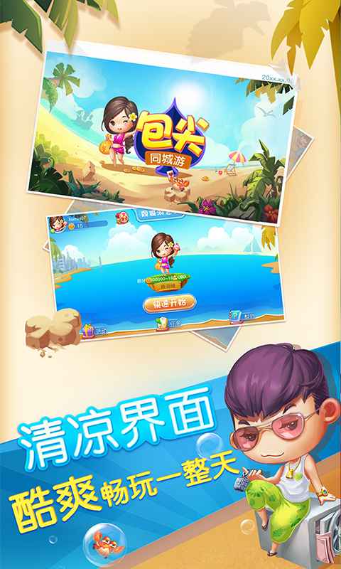 同城游包尖v1.11截图1