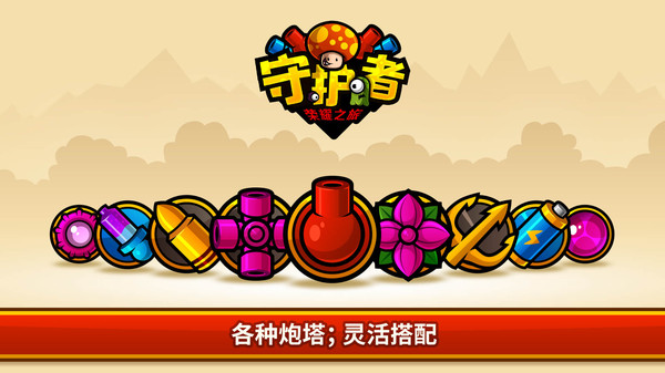 守护者荣耀之旅v1.0.10截图2