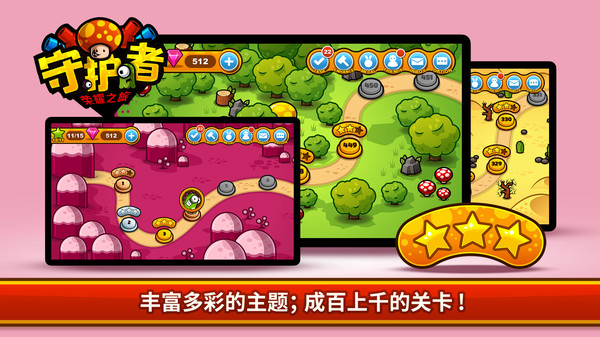 守护者荣耀之旅v1.0.10截图5