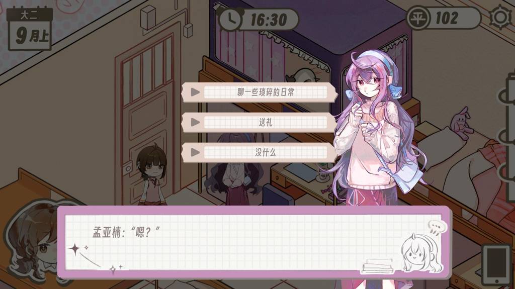 多角恋情v1.6截图1