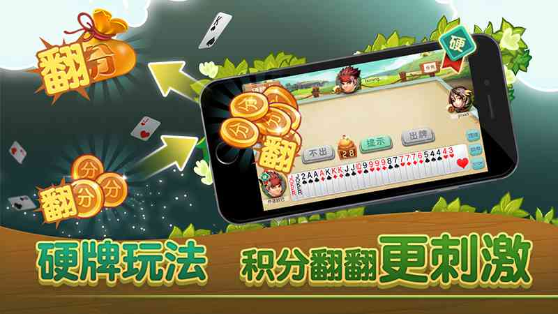 同城游打拱v1.8截图2