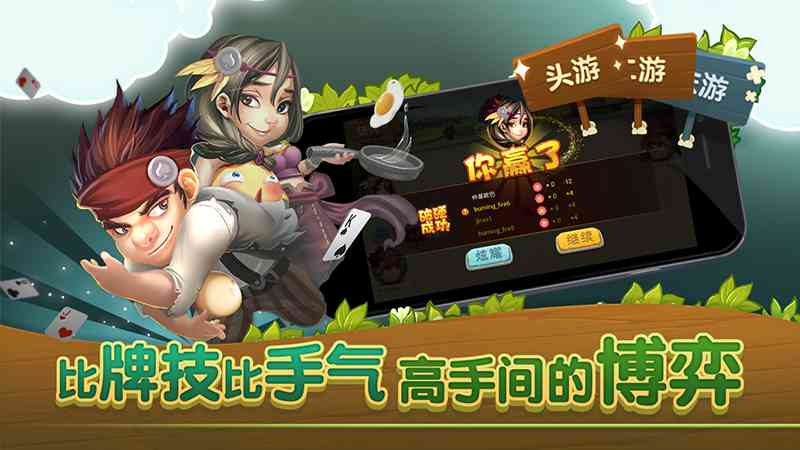 同城游打拱v1.8截图3