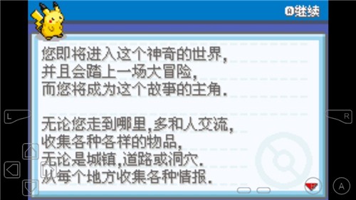 口袋妖怪火箭队汉化版v3.0.4截图2