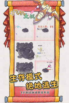 小飞机大战v1.6截图2