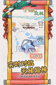 小飞机大战v1.6截图3