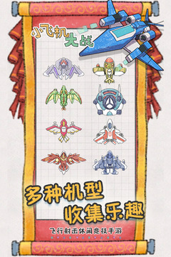 小飞机大战v1.6截图4