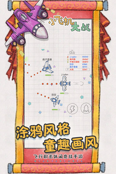 小飞机大战v1.6截图5
