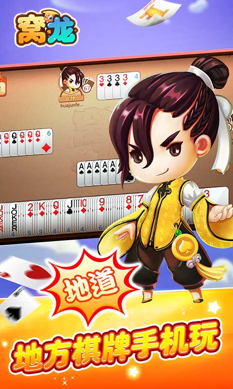 同城游窝龙v2.15截图1