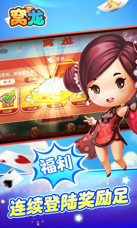 同城游窝龙v2.15截图2