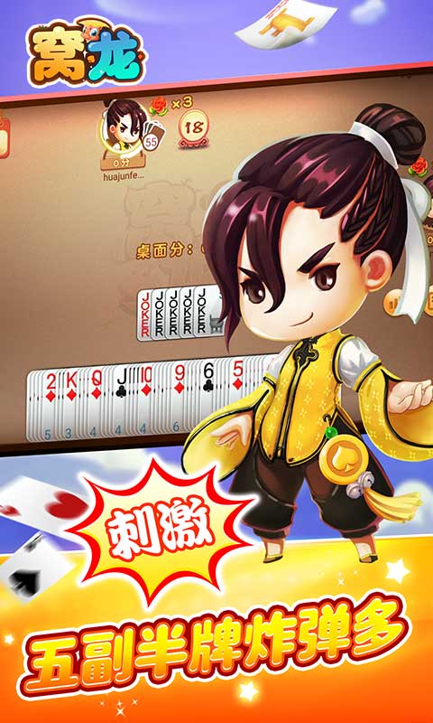 同城游窝龙v2.15截图3