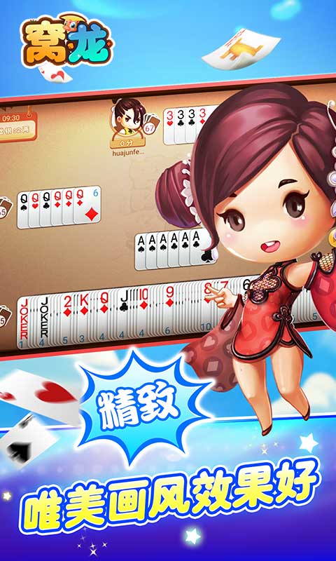 同城游窝龙v2.15截图4