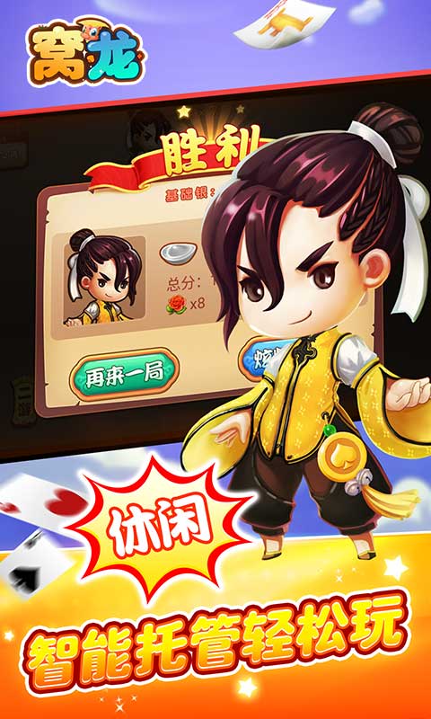 同城游窝龙v2.15截图5