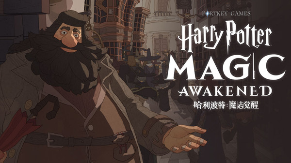 哈利波特:魔法觉醒v1.17423.167659截图1