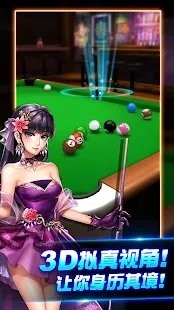 台球传说v3.3.5截图2